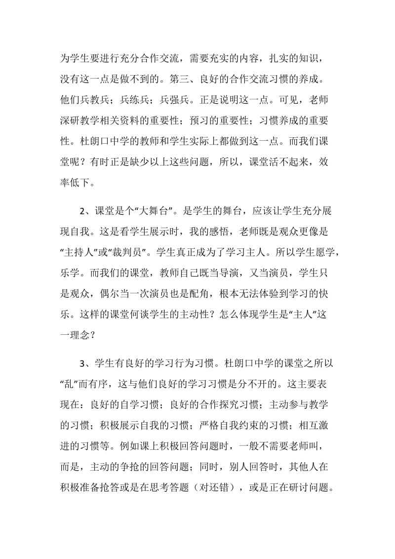 杜朗口中学学习的感想与反思.doc_第2页