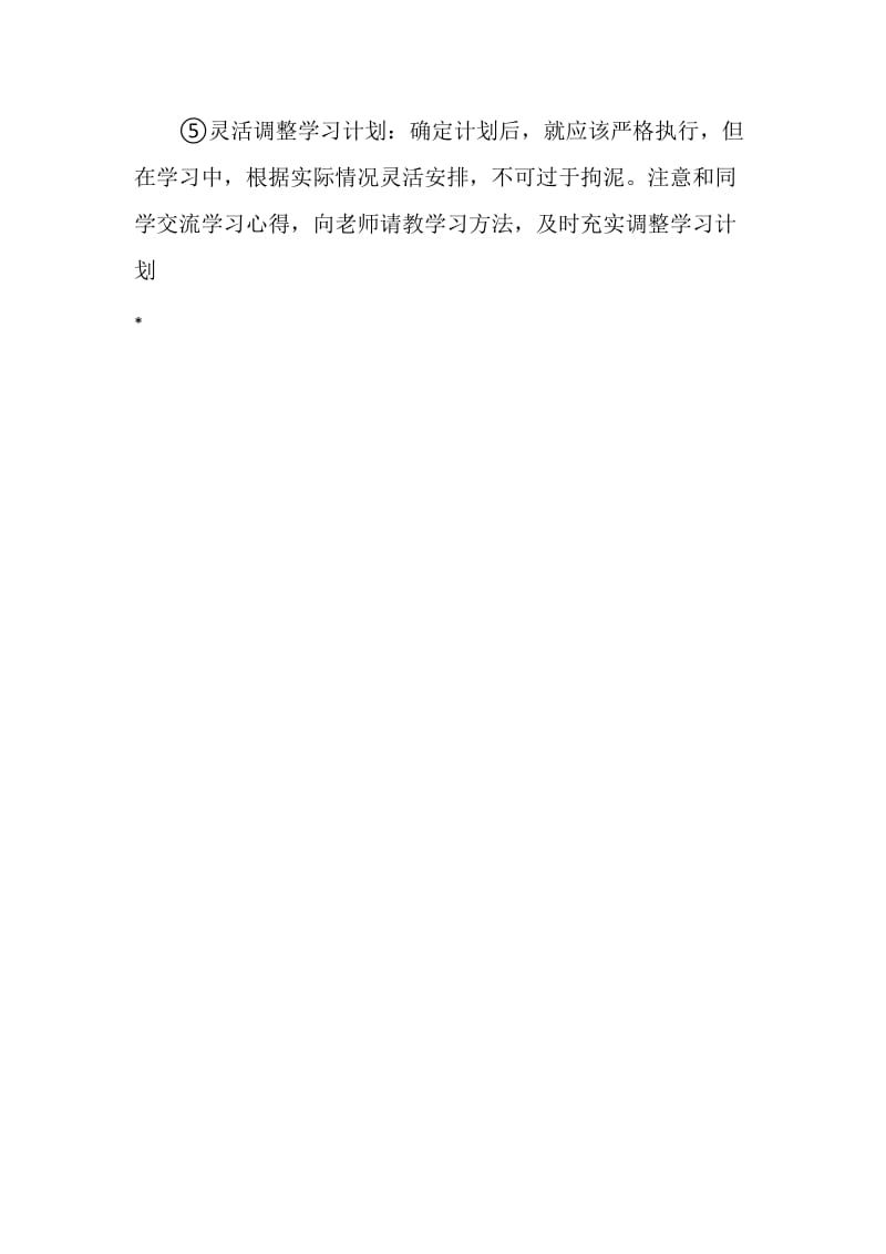 暑期学习计划怎么安排.doc_第2页