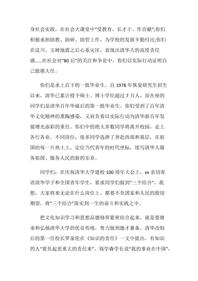 清华大学校长的毕业典礼.doc_第2页