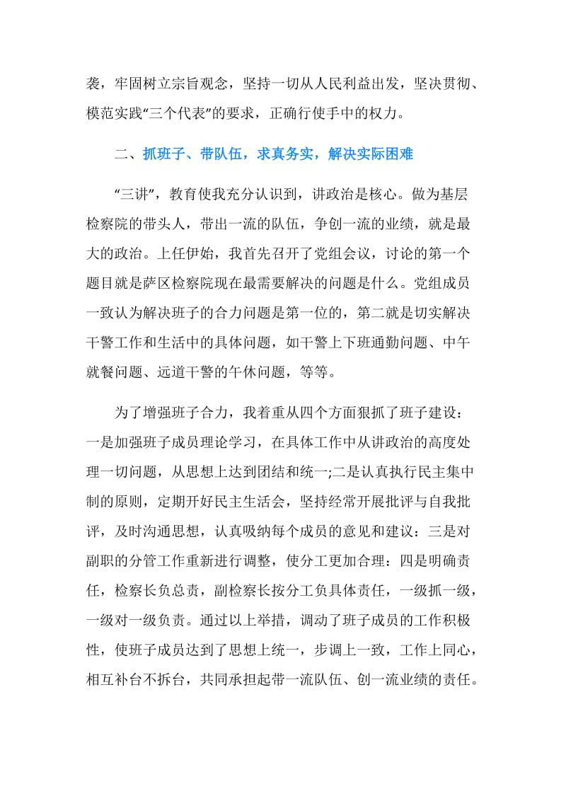 检察长述职述廉报告.doc_第2页