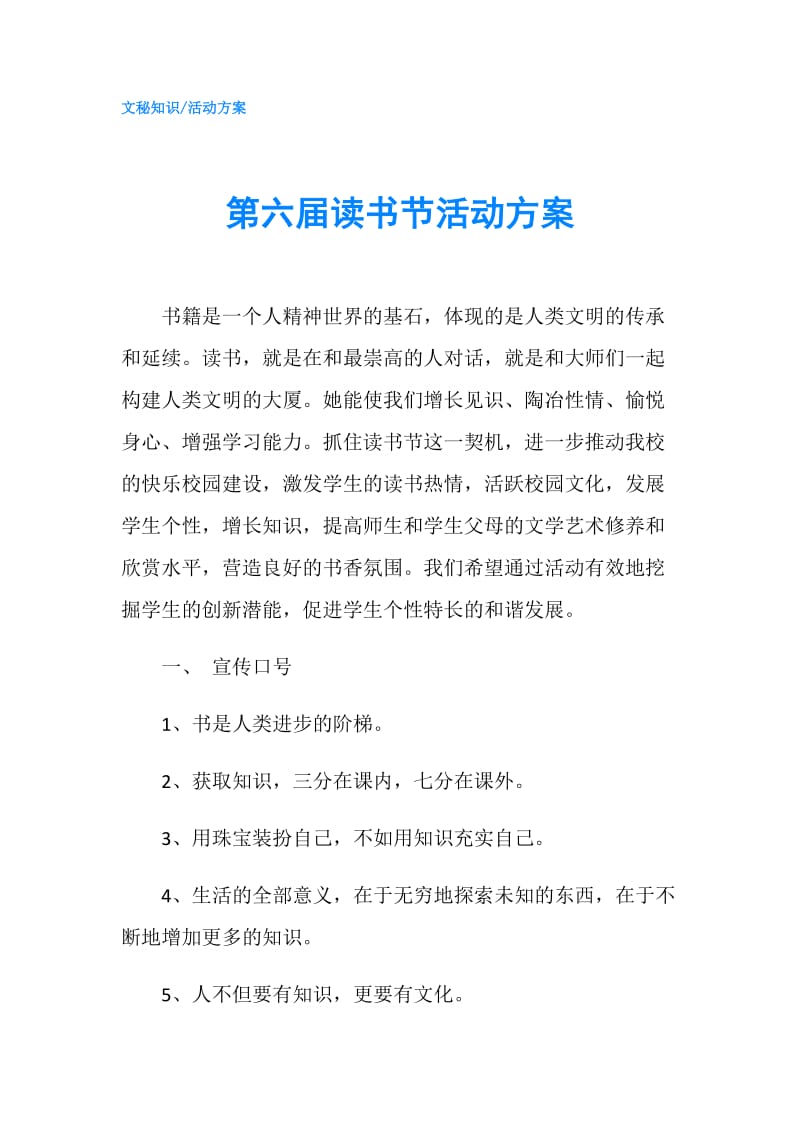 第六届读书节活动方案.doc_第1页