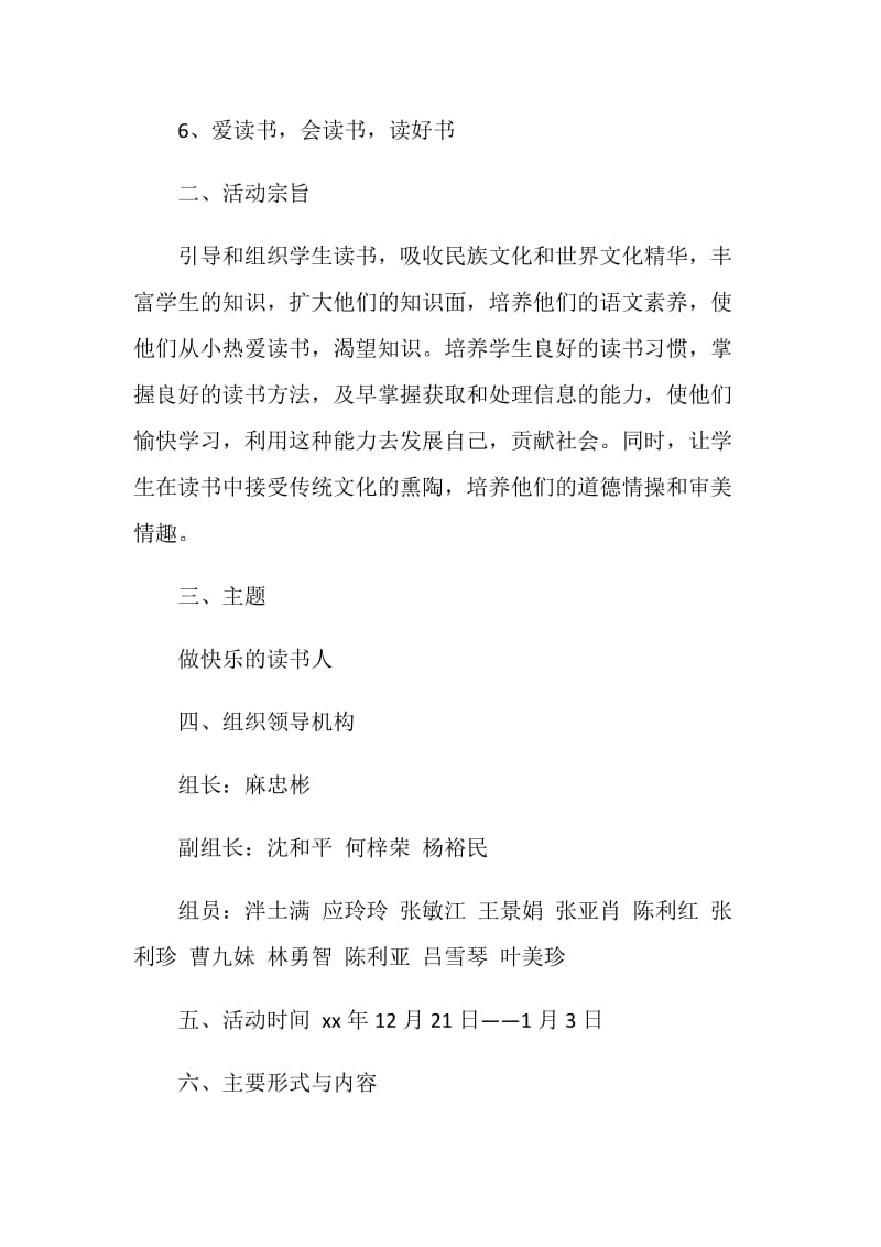 第六届读书节活动方案.doc_第2页