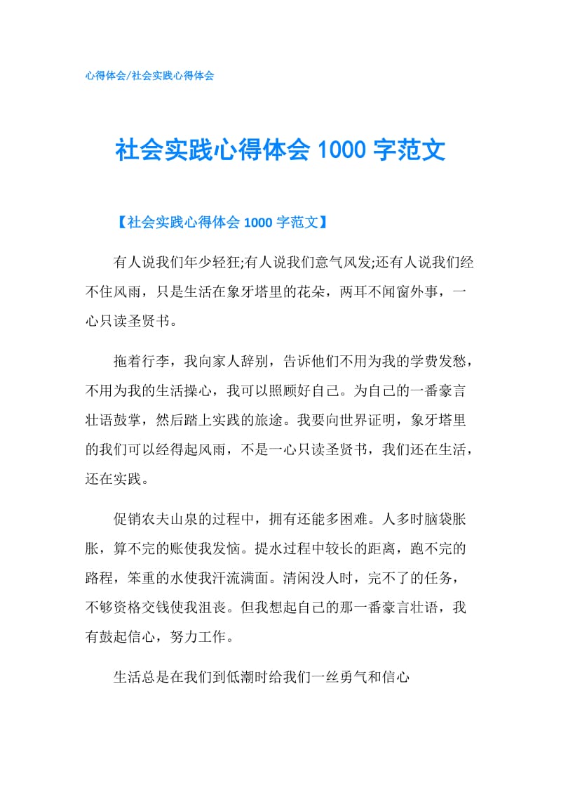 社会实践心得体会1000字范文.doc_第1页