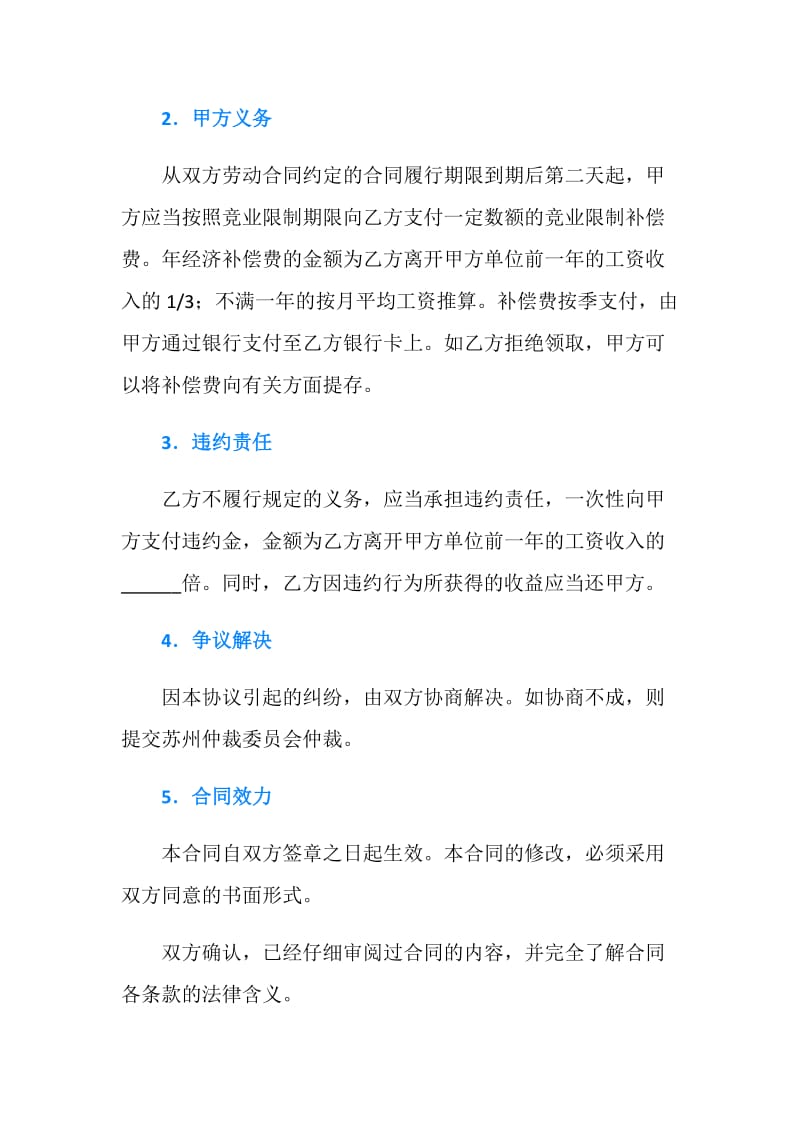 竞业限制合同（一）.doc_第2页