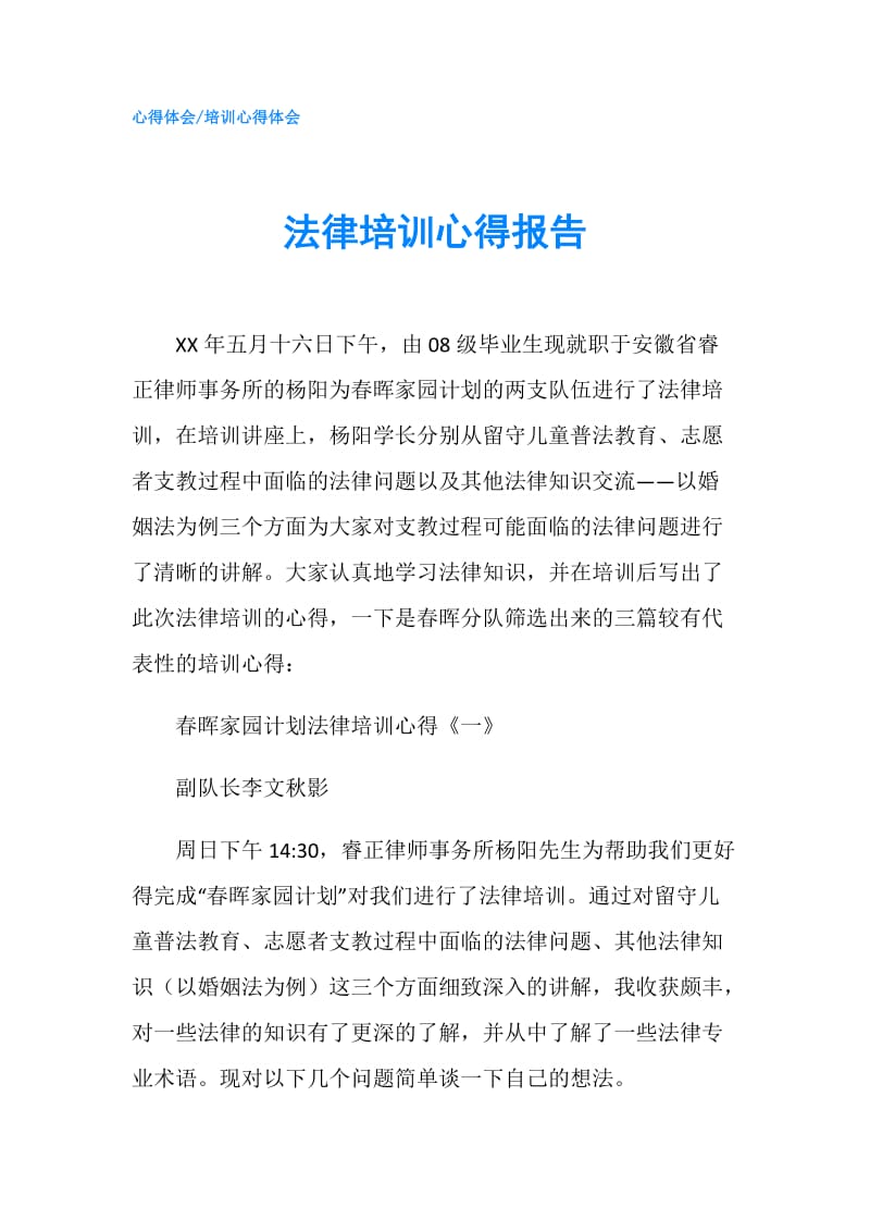 法律培训心得报告.doc_第1页