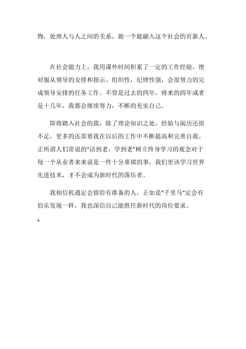 社会学专业毕业生自我鉴定.doc_第2页