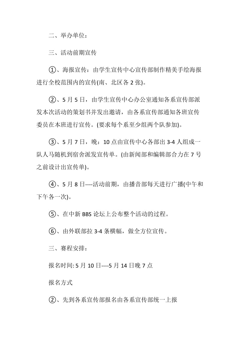 海报设计大赛策划书.doc_第2页