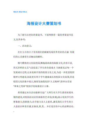 海報設(shè)計大賽策劃書.doc