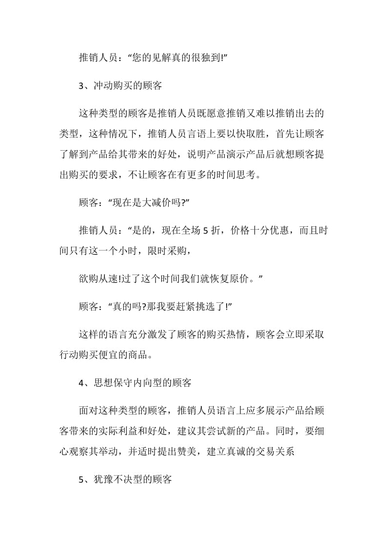 演讲与口才演讲稿：面对不同类型客户的语言技巧.doc_第2页