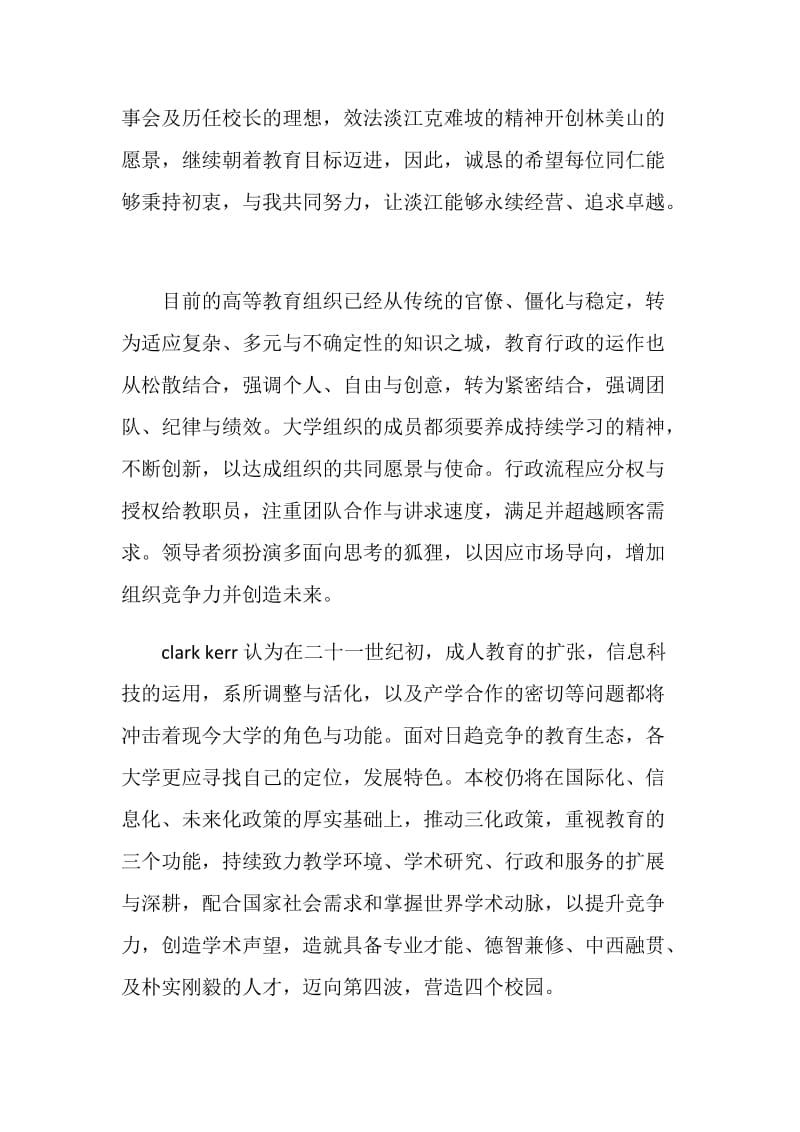 校长就职典礼致词稿.doc_第2页