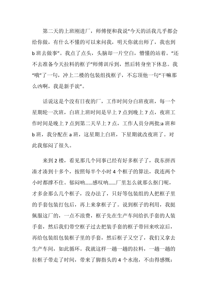 暑期塑胶厂社会实践报告.doc_第2页