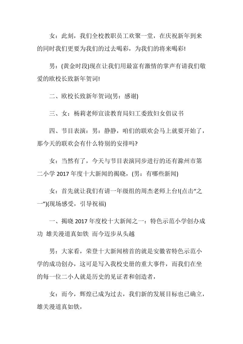 经典校园庆元旦主持词范本示例.doc_第2页