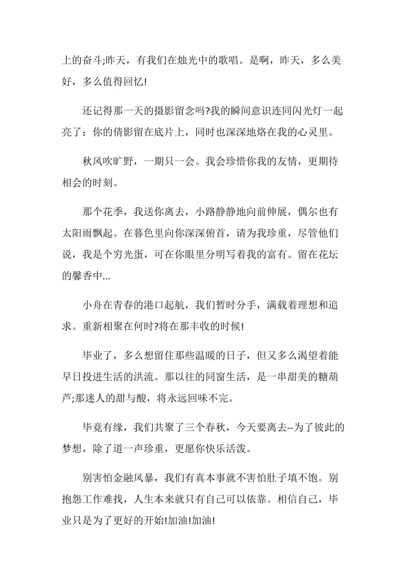 经典毕业赠言4篇.doc_第2页