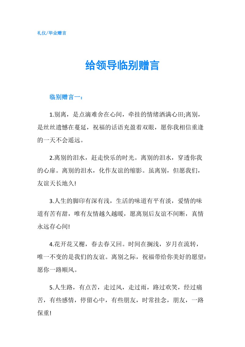 给领导临别赠言.doc_第1页