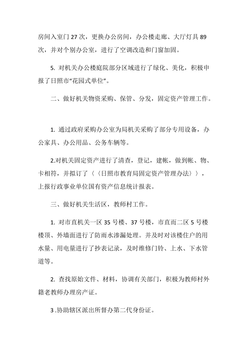 机关生活服务中心上半年工作总结.doc_第2页