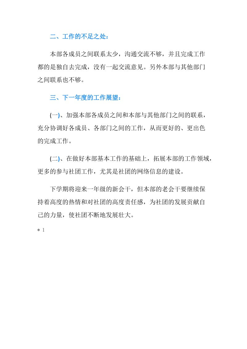 网络信息部工作总结.doc_第2页