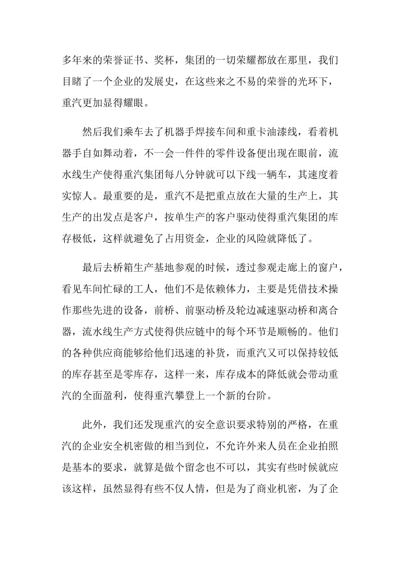 物流参观实习报告.doc_第2页