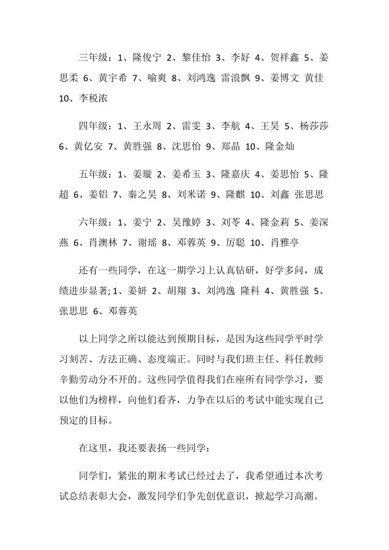 经典期末考试总结发言稿模板示例.doc_第2页