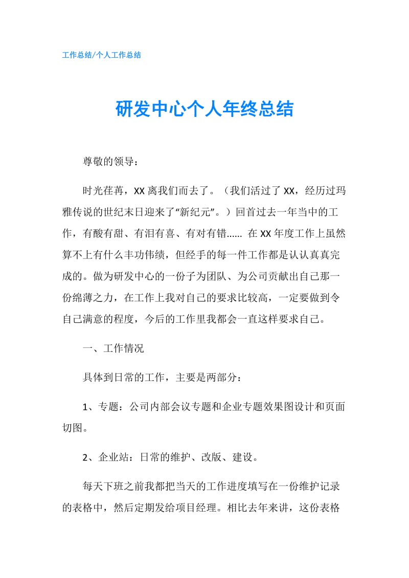 研发中心个人年终总结.doc_第1页