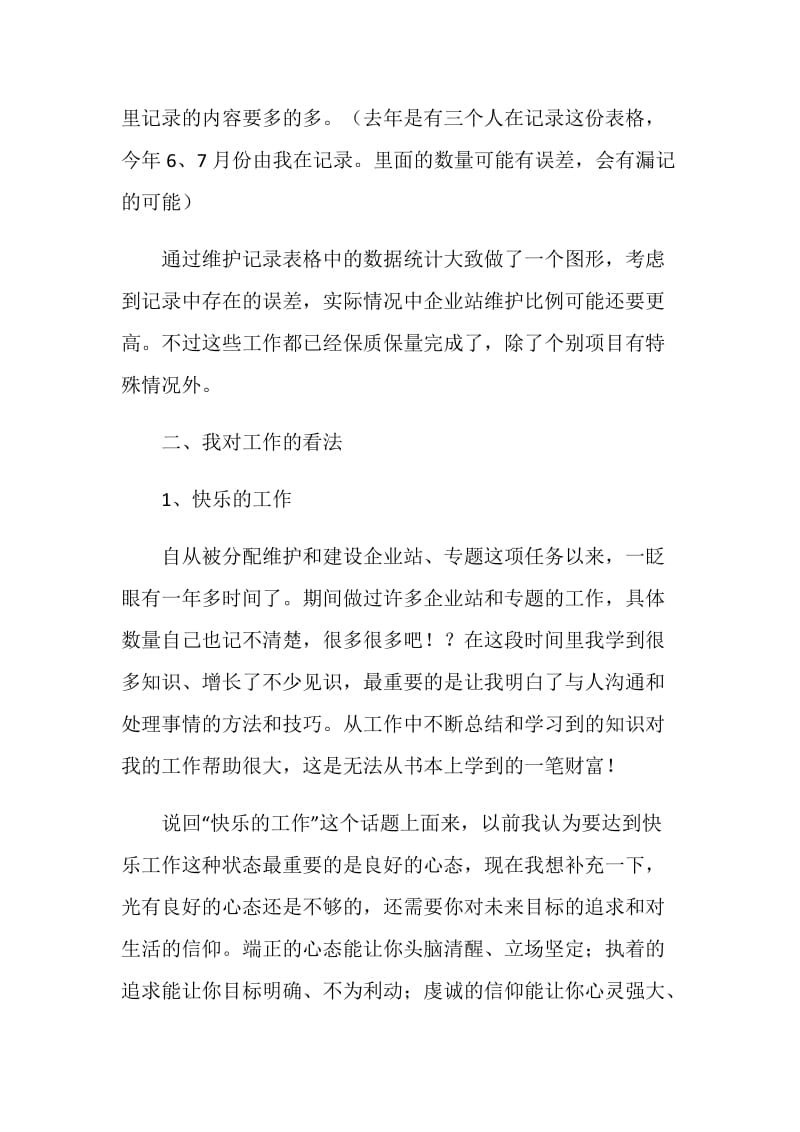 研发中心个人年终总结.doc_第2页