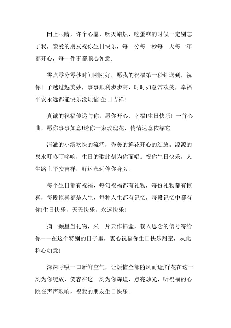 生日祝福语 生日的歌此刻为你而唱.doc_第2页