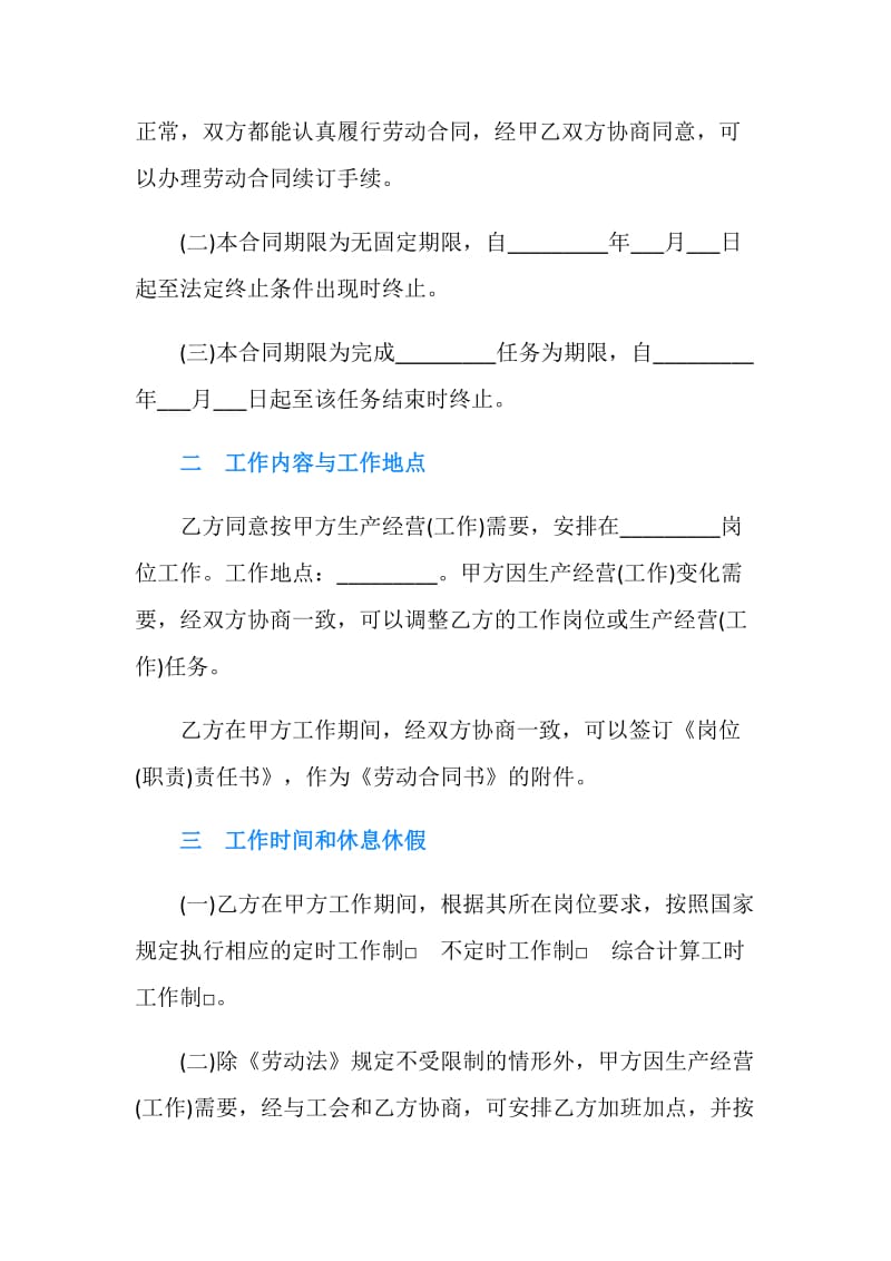 江西省劳动合同书.doc_第2页