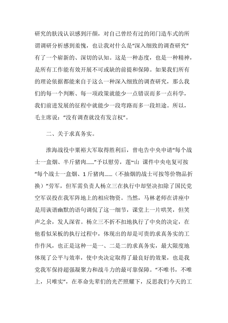 职称培训班教育学习心得.doc_第2页