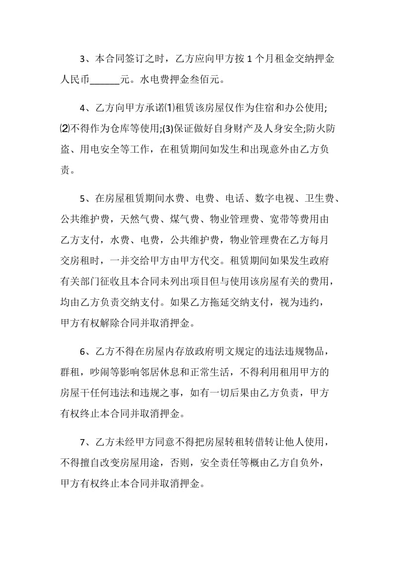 简单办公室租房合同.doc_第2页