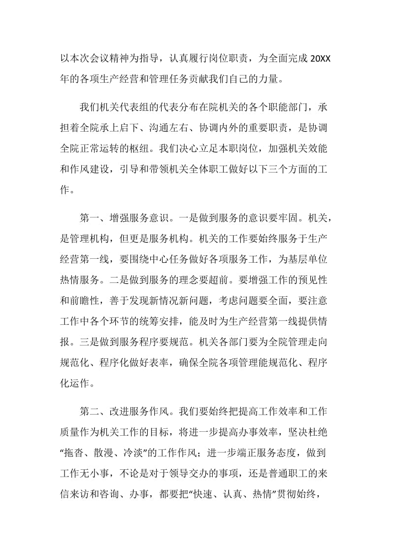 职代会代表组表态发言.doc_第2页