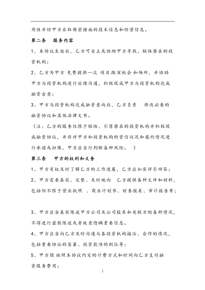 融资服务协议书.docx_第3页