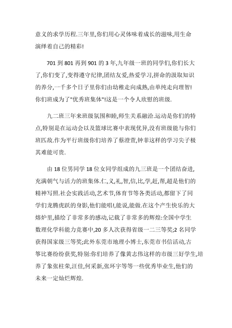 毕业典礼发言稿大全.doc_第2页