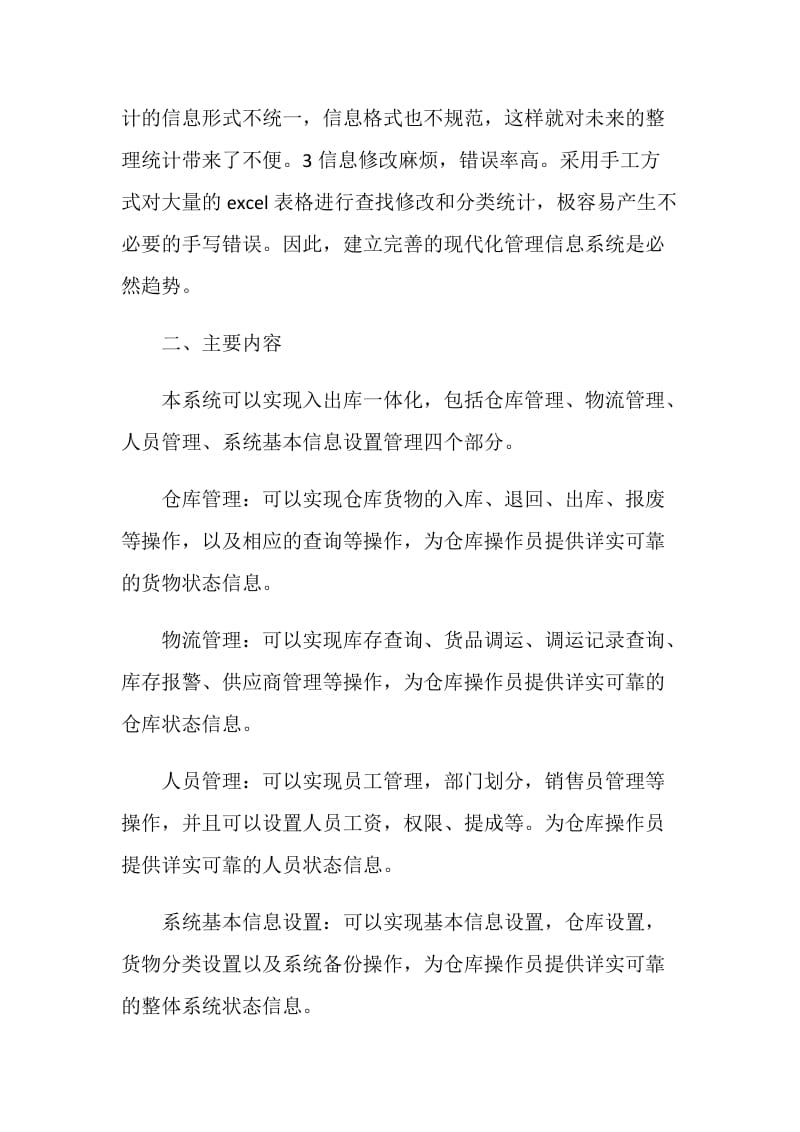 理工经管科专业毕业设计开题报告.doc_第2页