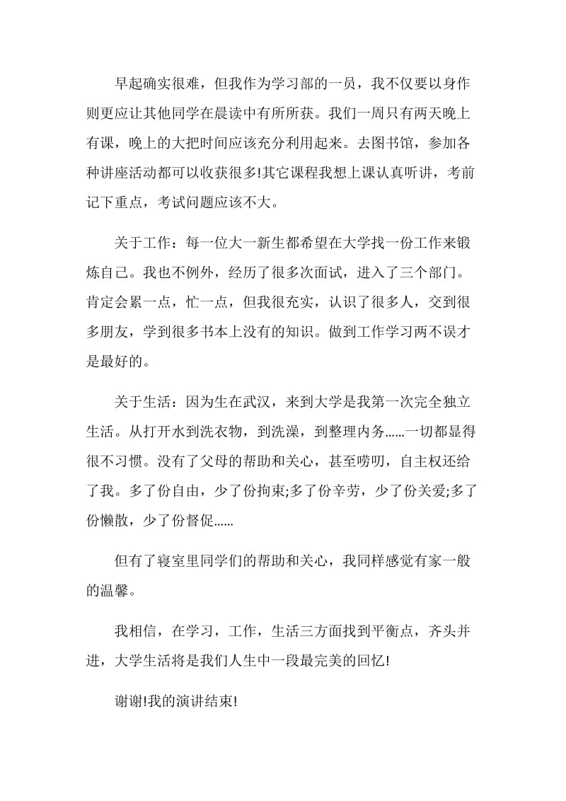 生活演讲稿20XX范文精选：规划自己的大学生活.doc_第2页