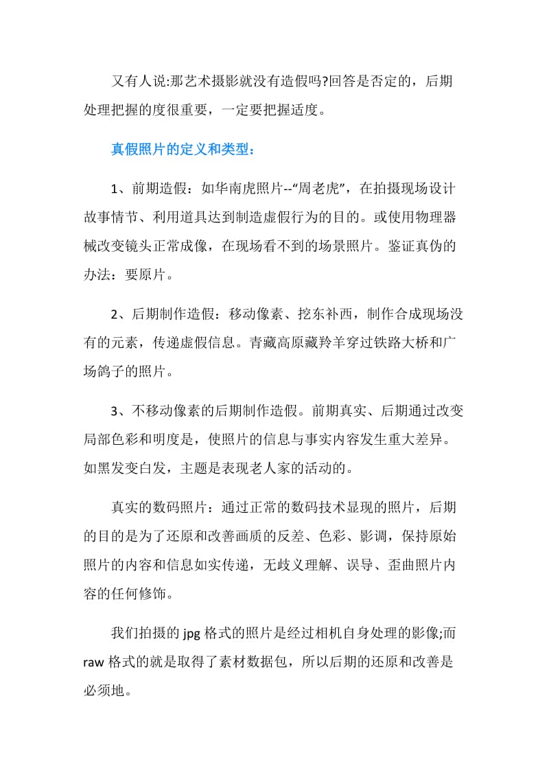 数码摄影学习总结.doc_第2页