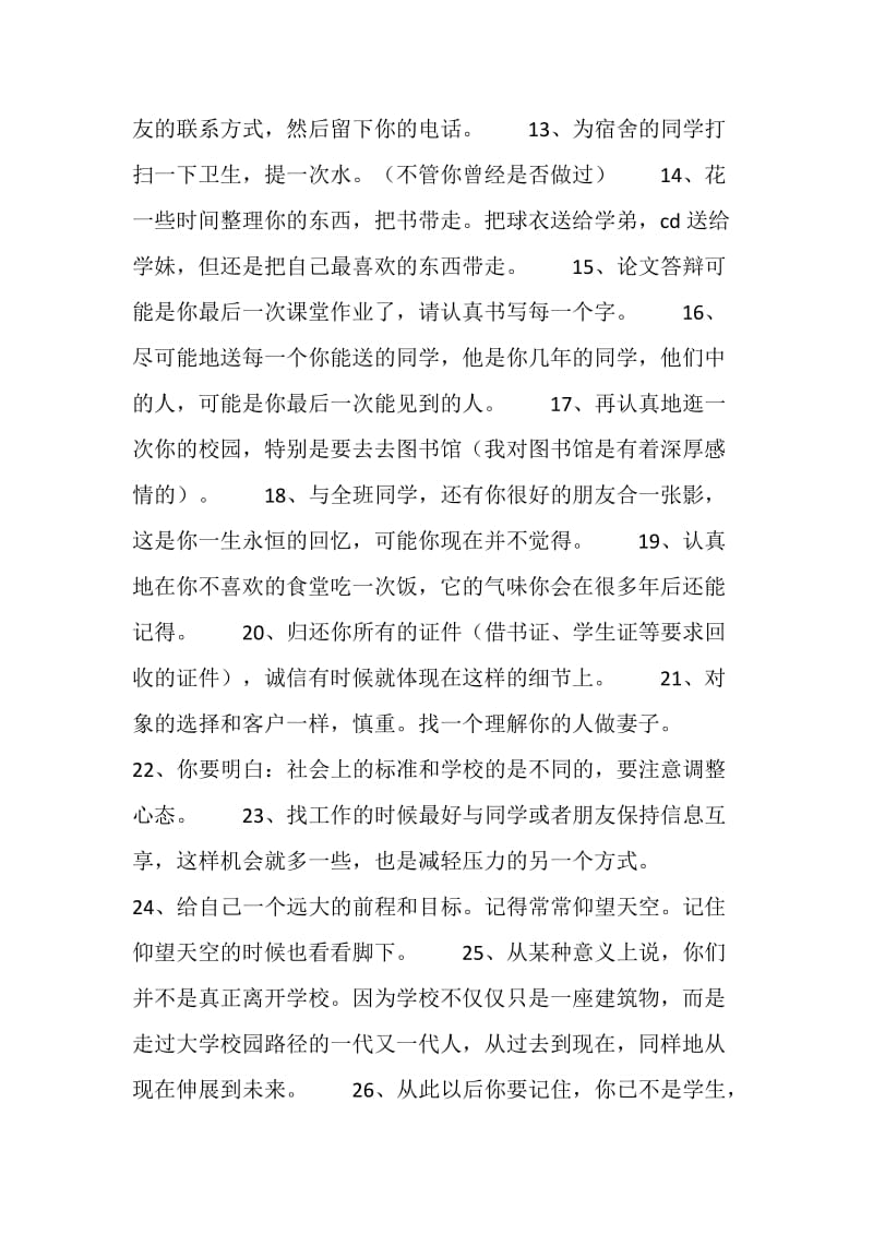 老师给学生的毕业赠言忠告.doc_第2页