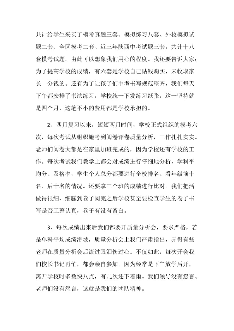 毕业生家长会发言稿.doc_第2页