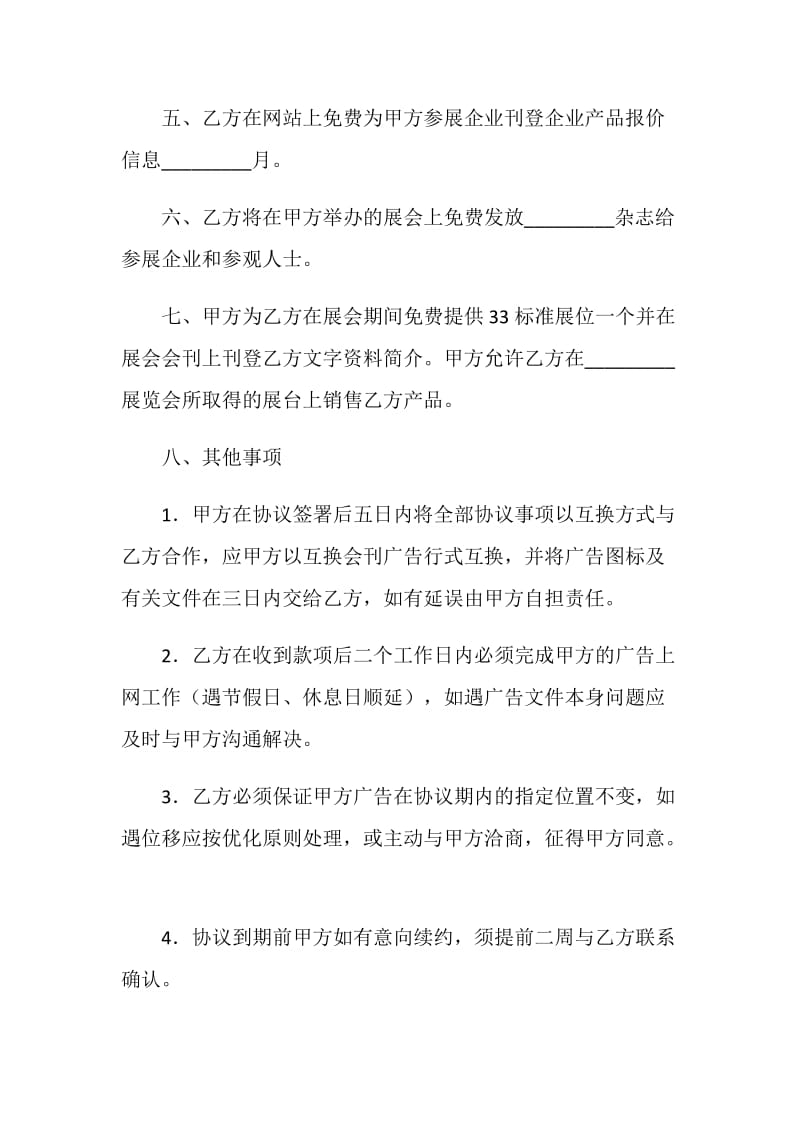 网站互换广告合同书.doc_第2页