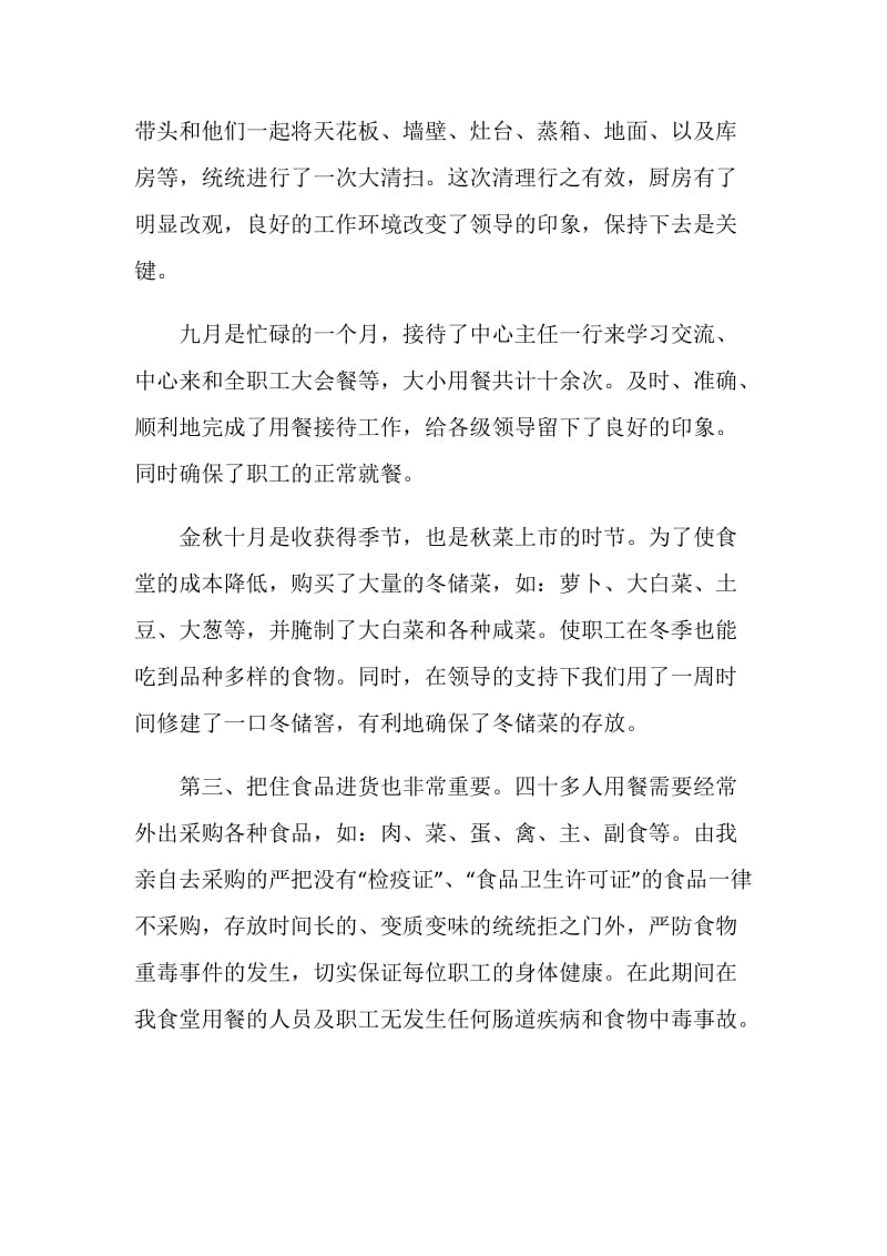 炊事班班长年终工作总结.doc_第2页