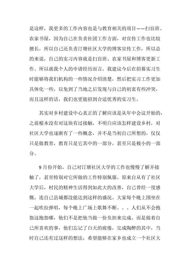 社区大学实习总结.doc_第2页