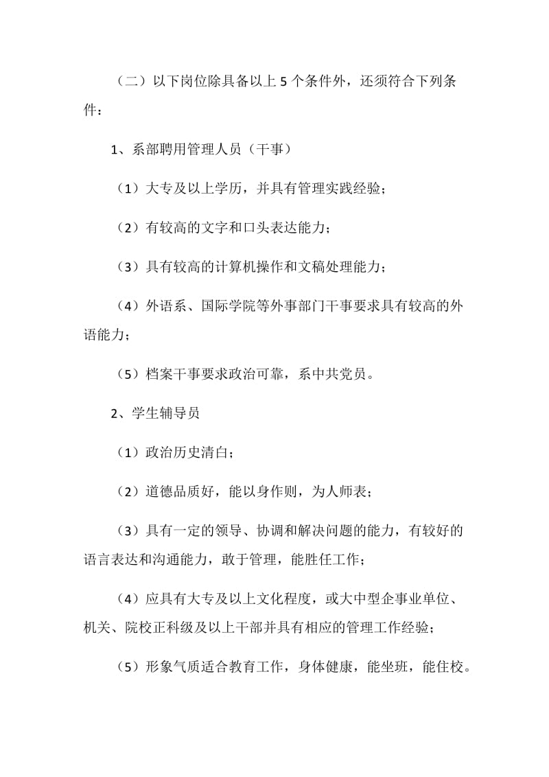 聘用非教师系列人员管理办法.doc_第2页