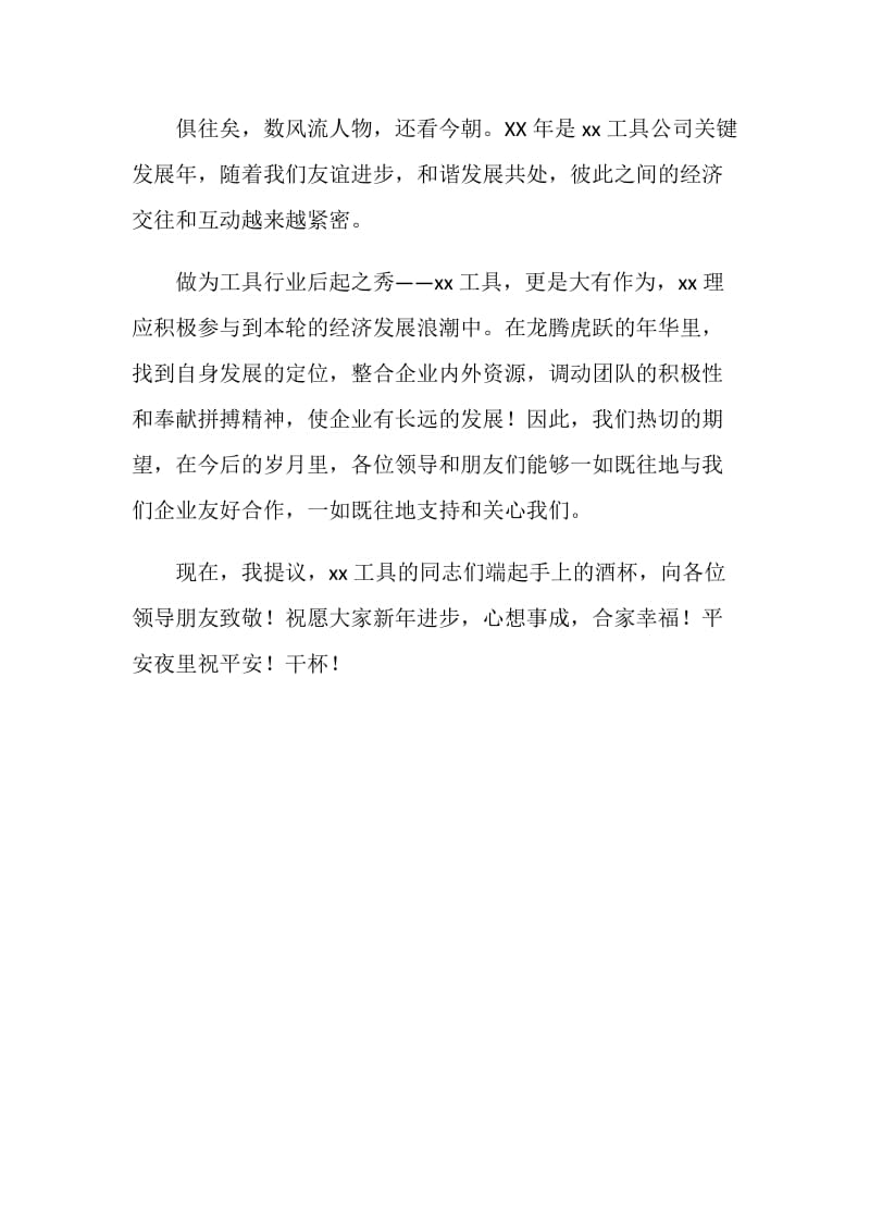 答谢晚宴致辞.doc_第2页