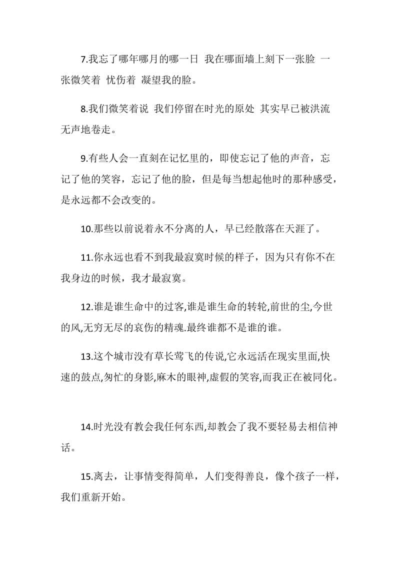 毕业感悟一句话.doc_第2页