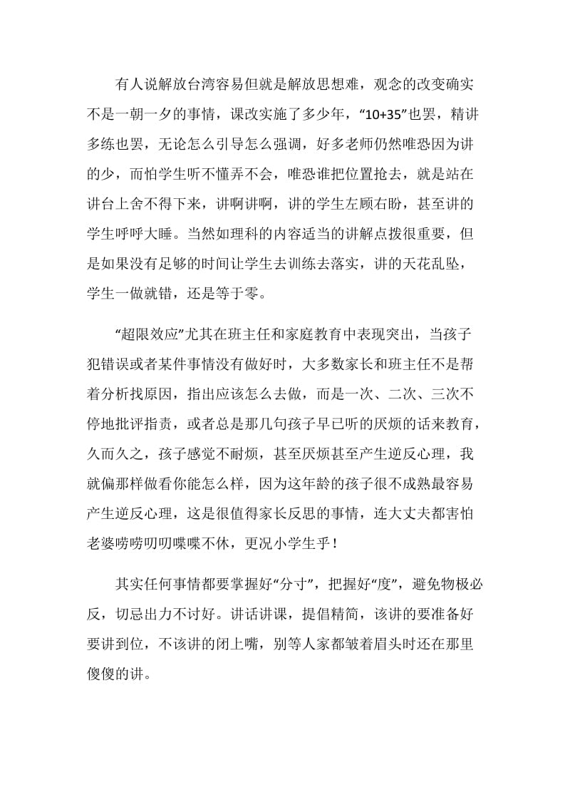 教育随笔-超限效应故事的启示.doc_第2页