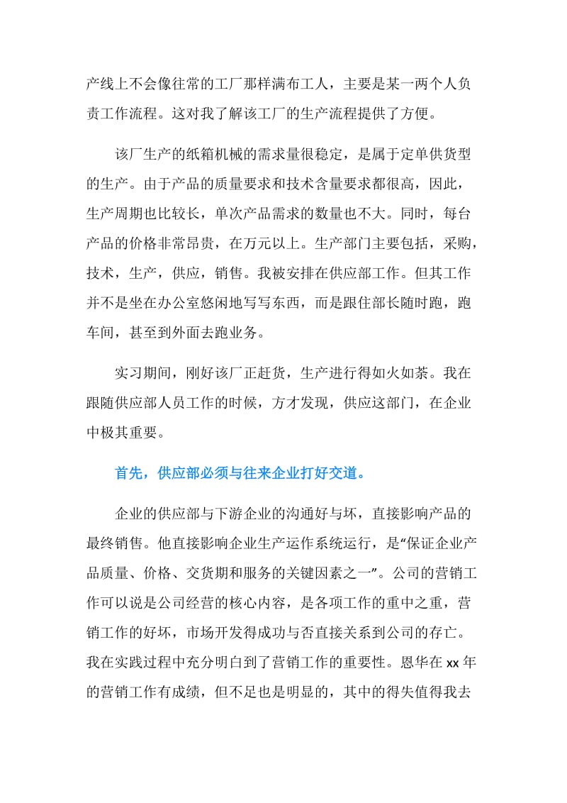 机械厂暑期实习报告范文.doc_第2页