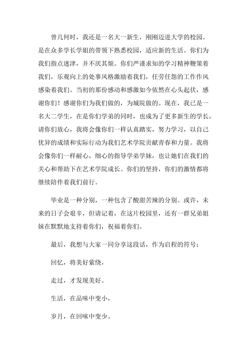 艺术学院毕业典礼发言稿.doc_第2页