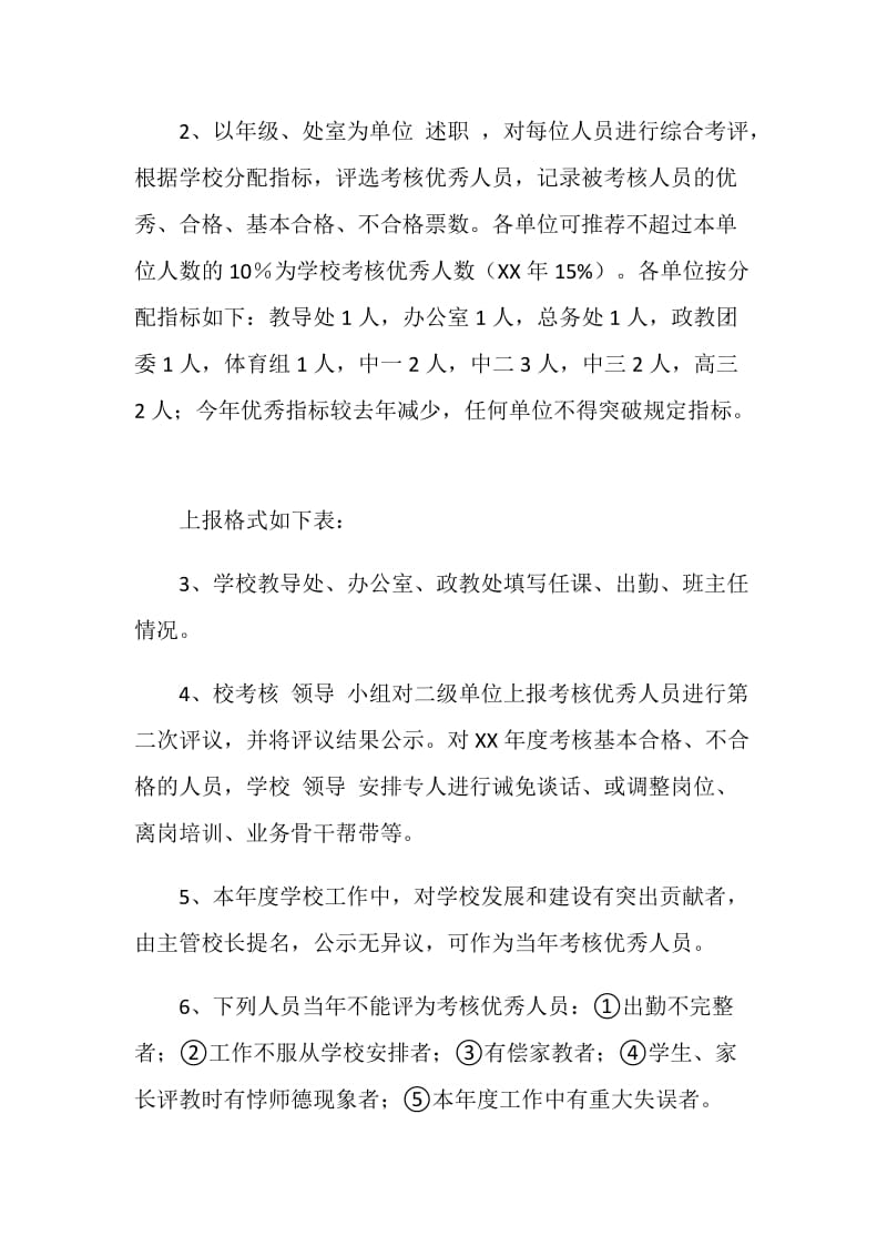 某校年度考核安排方案.doc_第2页