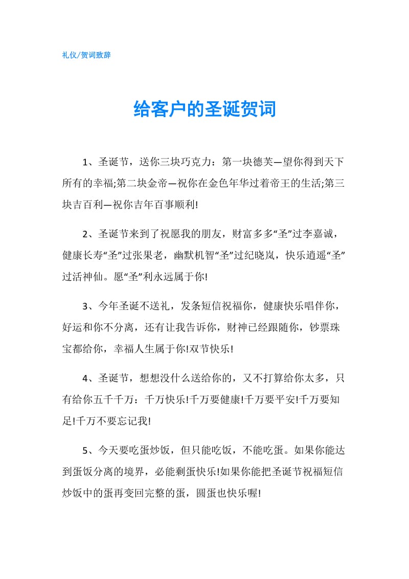 给客户的圣诞贺词.doc_第1页