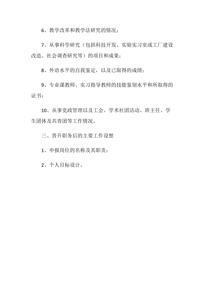 申报技工学校教师职称述职报告.doc_第2页