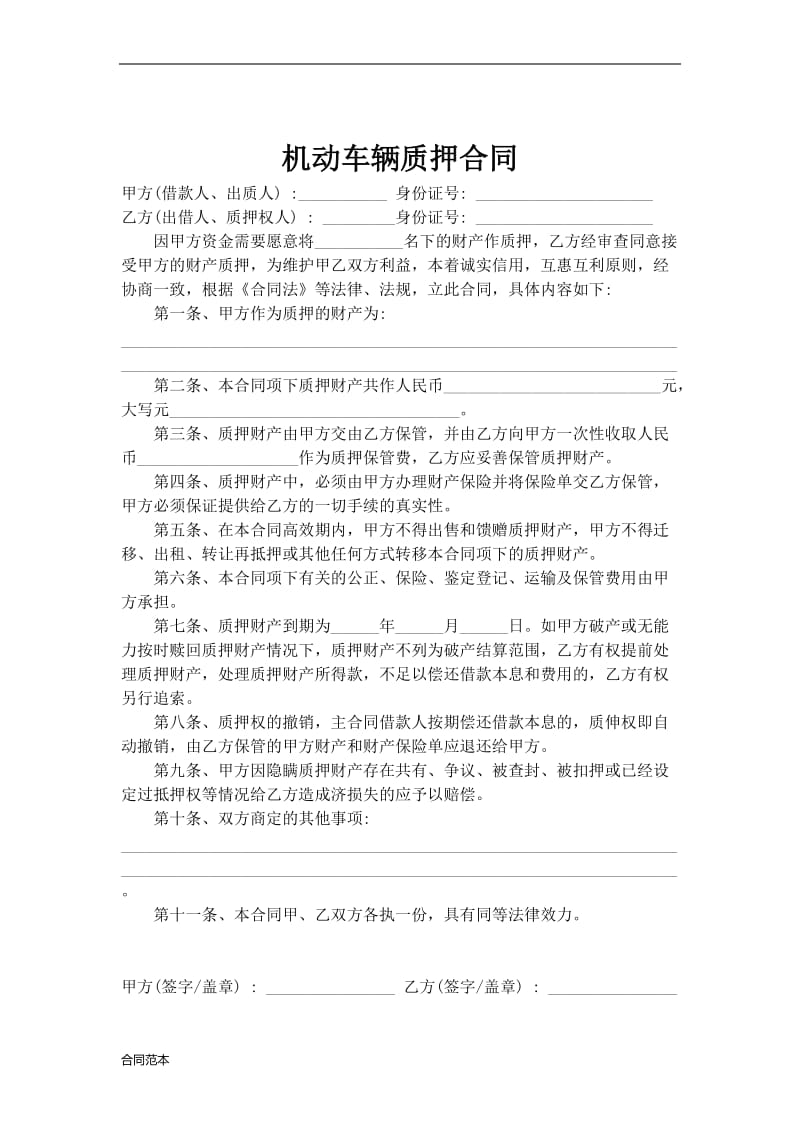 车辆买卖协议(全).docx_第2页