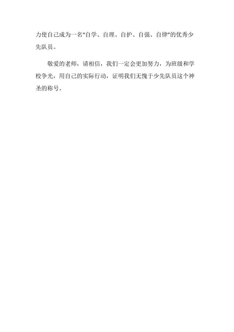 新少先队员发言稿.doc_第2页